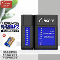 CNCOB 网线测试仪工程级POE防烧水晶头电话线多功能网络测线仪 CN-569