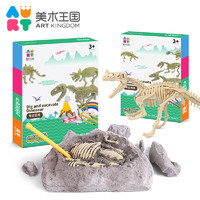 美术王国 儿童恐龙化石考古手工diy玩具