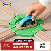 IKEA宜家LILLABO利乐宝轨道转换件玩具车益智组装玩具