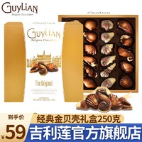 GuyLiAN 吉利莲 比利时进口 Guylian 吉利莲金贝壳巧克力礼盒 榛子夹心糖果巧克力情人节 送女友 礼物 经典金贝壳礼盒250g