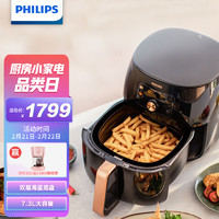 PHILIPS 飞利浦 空气炸锅 无油低脂 多功能7.3L大容量 双层海星底盘 减少90%油脂 7倍速热 HD9651/61