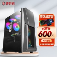 变异者 组装电脑主机游戏台式DIY整机 战胜GV5 四、十代i5 1050ti 16G 250G