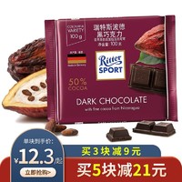 Ritter SPORT 德国进口 瑞特斯波德 RitterSport 夹心牛奶巧克力排块 全榛子果仁坚果巧克力运动 瑞特滋 50%黑巧克力100g