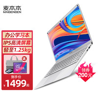 QRTECH 麦本本 MaiBook 13.3英寸 手提笔记本电脑 S340气质银| 13.3英寸 办公版 | 64G+128G双固态
