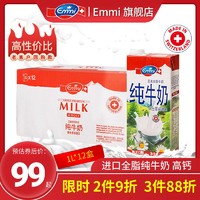 Emmi 艾美牛奶 艾美全脂纯牛奶 瑞士原装进口牛奶 学生早餐奶1L