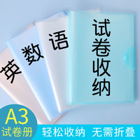 米聆  A3试卷整理神器收纳袋  放装卷子的资料册