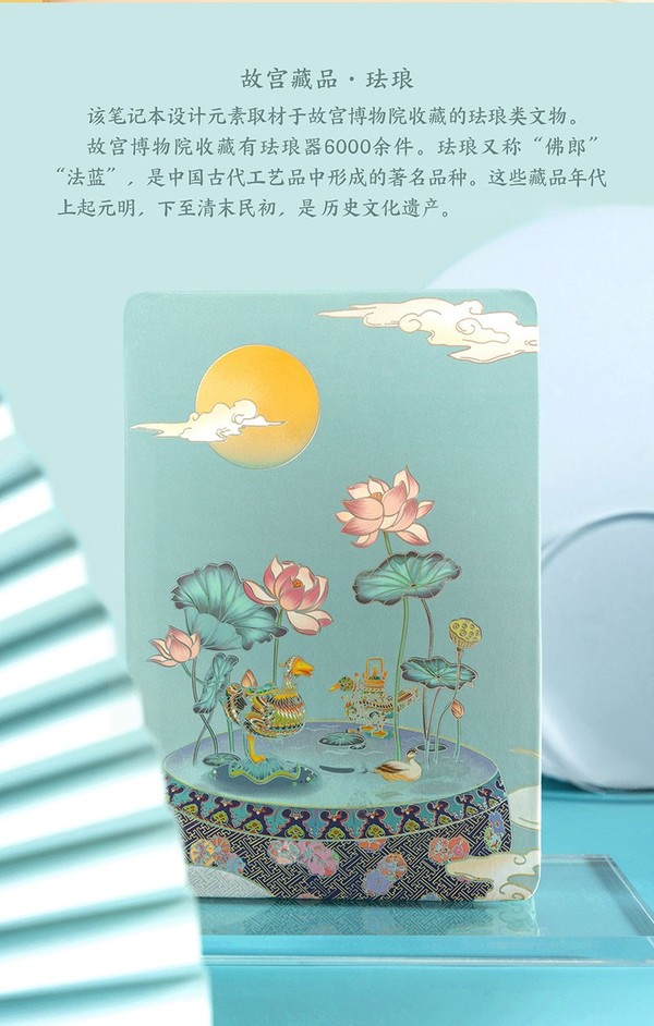故宫文创故宫藏宝手绘笔记本珐琅款开学必备