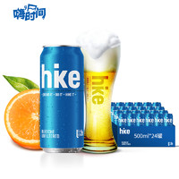 Hike 海客 嗨的时间/hike原瓶进口啤酒香橙精酿果啤500ml*24听装整箱乌克兰蜂蜜小麦白啤酒