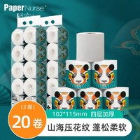纸护士 卷纸 竹浆本色卷纸空芯卫生纸 家庭量贩纸巾 4层 20卷