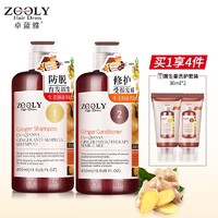 ZOOLY 卓蓝雅 生姜固发洗护4件套 （洗发水400ml+护发素400ml+30ml