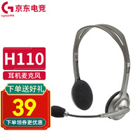 罗技（Logitech） H110耳机耳麦头戴式立体声 培训话务耳机 笔记本台式电脑耳机麦克风教育 H110