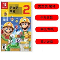 UBISOFT 育碧 任堂 (Nintendo) Switch 游戏机 NS 男女男 闸种 2 中文版全新现货