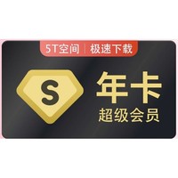 Baidu 百度 網盤超級會員SVIP年卡