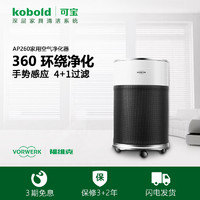 VORWERK 福维克 可宝空气净化器家用除甲醛雾霾PM2.5粉尘二手烟 AP260