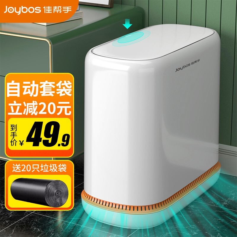 佳帮手 Joybos气压垃圾桶