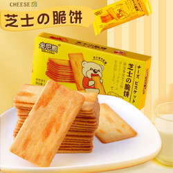 米尼熊岩烧芝士脆饼干日式网红薄脆咸味零食118g盒