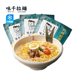 味千麻辣拉面320g*3 6人份含料包挂面 早餐面食面点 冷藏方便面条