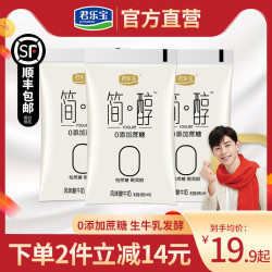 junlebao君乐宝简醇0添加蔗糖酸奶整箱批特价风味非脱脂原味酸牛奶