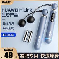 德比 HUAWEI HiLink无绳跳绳健身减肥运动专用计数款女专业燃脂负重神