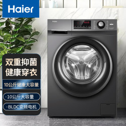 haier海尔全自动滚筒洗衣机10kg智能变频家用大容量洗脱一体香薰除菌