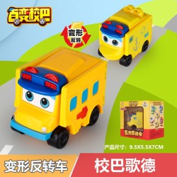 甄萌儿童玩具车百变校巴反转变形车双面翻翻车变形儿童玩具男孩生日