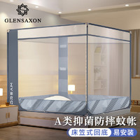 GLENSAXON Glen Saxon  A类抗菌加固回底蚊帐宝宝儿童防摔倒纱拉链纹蚊帐 1.8m