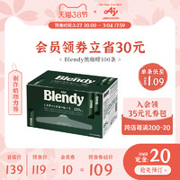 Blendy 日本AGF Blendy速溶咖啡冷萃无糖纯黑咖啡提神冰咖啡学生100条