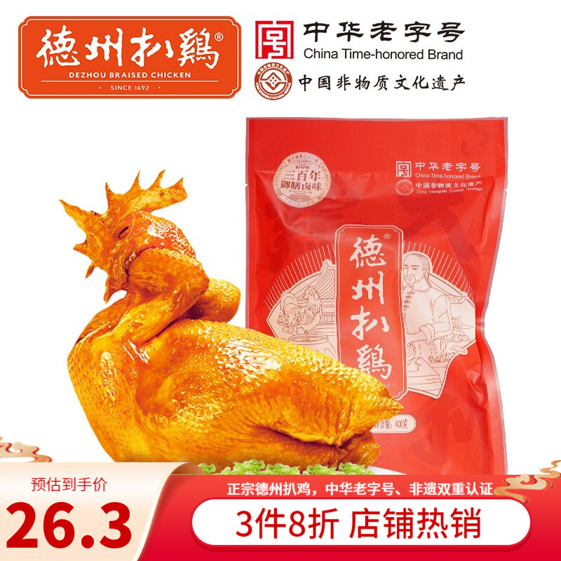 德州扒鸡 五香脱骨童子鸡400g