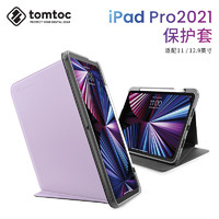 tomtoc iPad Pro2021保护套保护壳苹果平板电脑全包底壳11英寸12.9防弯防摔硬壳 绝绝紫 iPad Pro 2021版(12.9英寸)