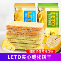 越南进口 LETO榴莲味夹心奶油威化饼干豆乳味 早餐饼干休闲零食越南特产小吃食品 奶酪味威化饼干200g x2袋