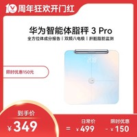 HUAWEI 华为 智能体脂秤 3 Pro 双频八电极 全方位身体成分分析 肝脏脂肪检测 蓝牙&WiFi; 双连接