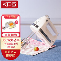 KPS 祈和 电动打蛋器 家用多功能搅拌机商用 烘焙打蛋打奶油机 KS-938AN+蛋清分离器 白色