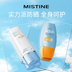 mistine蜜丝婷泰国mistine面部身体专用防晒霜乳预防光老水润清爽隔离