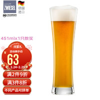 德国原装进口schott zwiesel 啤酒杯 无铅水晶啤酒杯 大号进口啤酒杯 肖特圣维莎 451ml一只气眼技术（散买无盒）