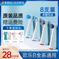 Or-Care/或护理 适用博朗OralB欧乐比B电动牙刷头成人儿童通用D12D100 3709替换头 标准清洁型【8支】