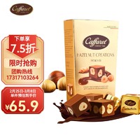 Caffarel 口福莱 意大利进口巧克力 瑞士莲高端品牌Caffarel口福莱 皮埃蒙特榛果牛奶果仁巧克力165g 妇女神女生节礼物喜糖