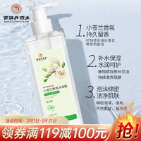 BAIXIAODAN 百消丹 集团美之贻 小苍兰香沐浴露300ml/瓶  滋养柔嫩补水保湿深层清洁留香男女士通用温和护理沐浴露