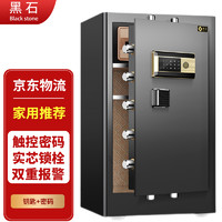 黑石 保险柜家用保险箱办公大型保管箱 电子密码典雅黑高80cm