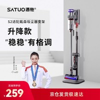 SATUO 洒拖 适配戴森吸尘器支架