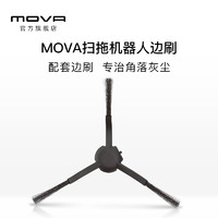 MOVA L600适配边刷单盒规格4只