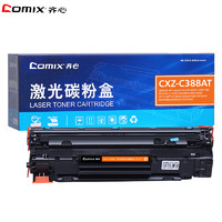 Comix 齊心 C388AT激光碳粉盒88a 388a硒鼓適用惠普P1007/P1008/P1106/P1108/M1136