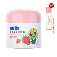 青蛙王子 儿童面霜润肤乳草莓51g+宝宝唇膏