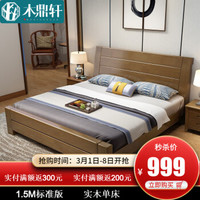 木鼎轩 床 实木床  1.8单人床新中式现代橡胶木床  1.5M*2.0M标准版 床+410#椰棕床垫