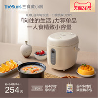 theSuns 三食黄小厨 小型电饭煲微型多功能家用单人迷你可蒸煮粥饭锅1-2人