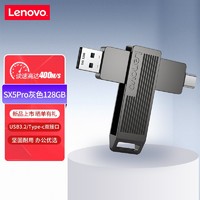 ThinkPad 思考本 联想（Lenovo）128GB 固态u盘 USB3.2/Type-C双接口 手机电脑两用 SX5 Pro系列 灰色