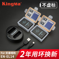 KingMa 劲码 EN-EL14电池适用于尼康D3100 D3200 D3300 D3400 D5100 D5200 D5300 D5600数码单反相机非原装备用充电器
