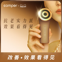 comper 康铂 大眼仔MAX升级射频三频动态微电流美容仪-D