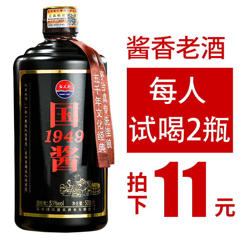 张义斋 国酱1949 茅台镇酱香型53度白酒粮食酿造老酒 单瓶500ml