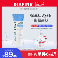 BIAFINE 比亚芬 强生BIAFINE/比亚芬B5面霜修护舒缓敏感补水保湿积雪草水乳面霜