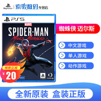 SONY 索尼 PS5 索尼新款大作游戲軟件光盤 次時代版本游戲 漫威蜘蛛俠 邁爾斯莫拉里斯（中文）
